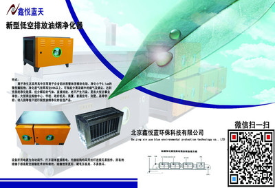 【北京鑫悅藍天HK-HB餐飲油煙凈化器 油霧凈化器 油煙分離機】價格_廠家_圖片