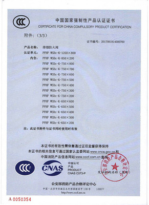 3C證書 排煙防火閥